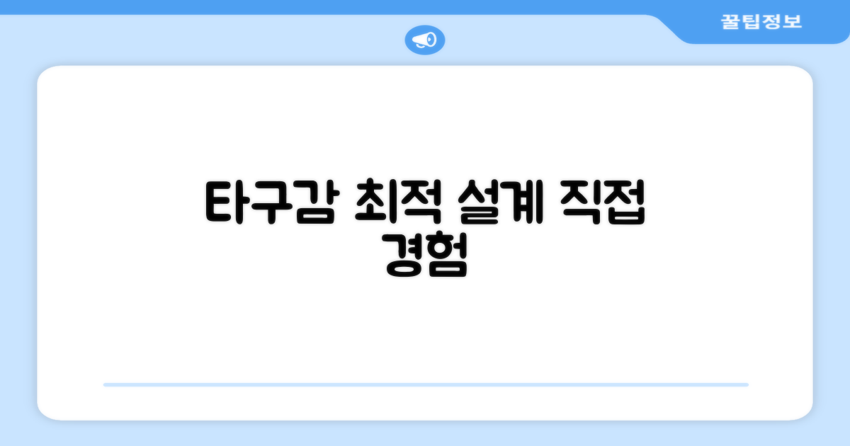 전문가 설계, 타구감 직접 체험