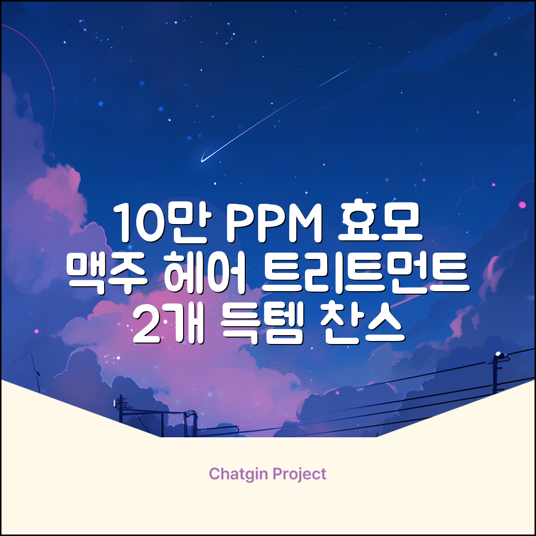 바이아우어 10만 PPM 단백질 맥주효모 헤어트리트먼트, 1L, 2개 추천 리뷰