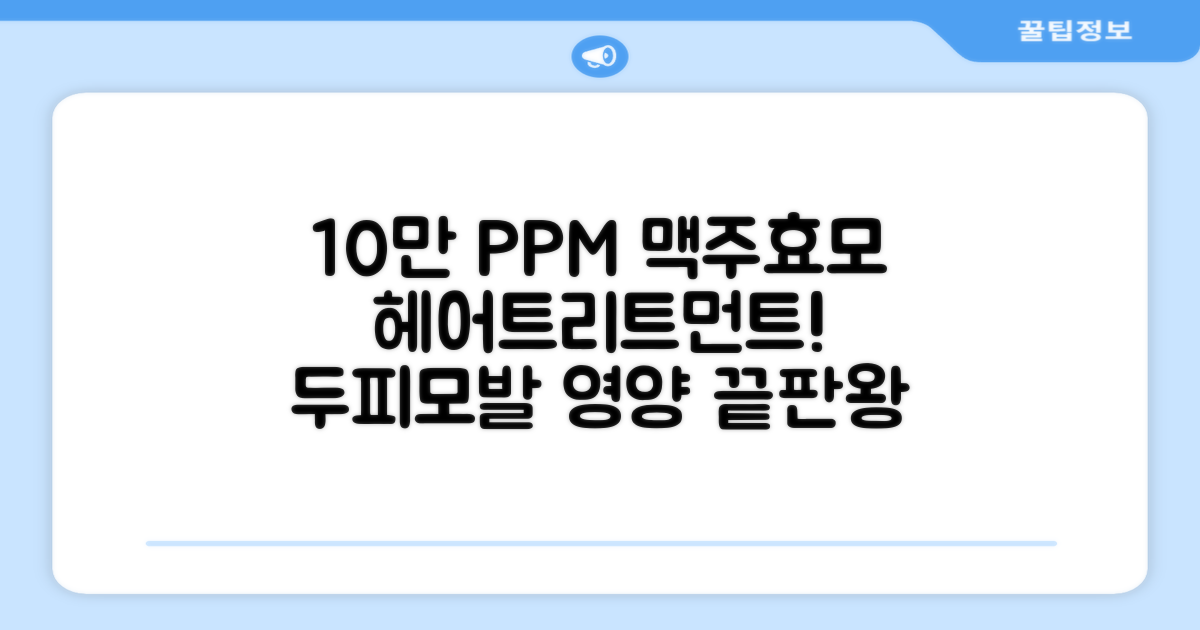 바이아우어 10만 PPM 단백질 맥주효모 헤어트리트먼트, 1L, 2개 추천 리뷰