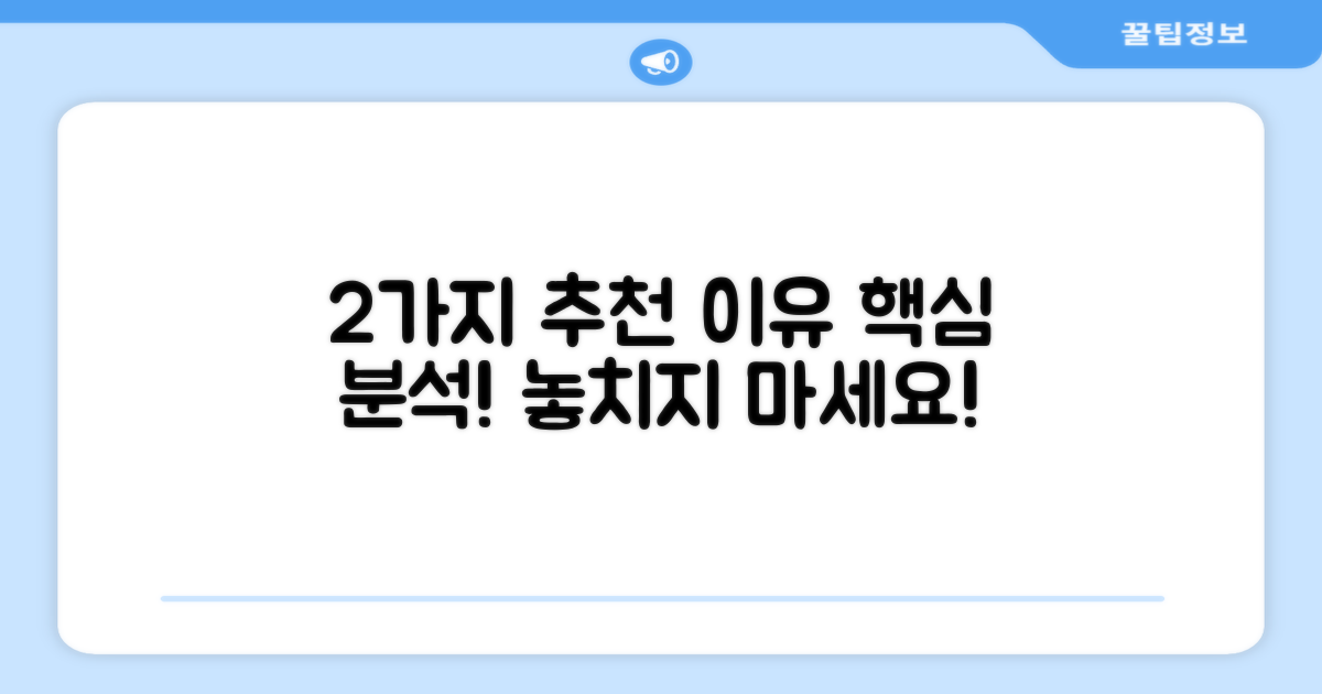 2가지 추천 이유 분석