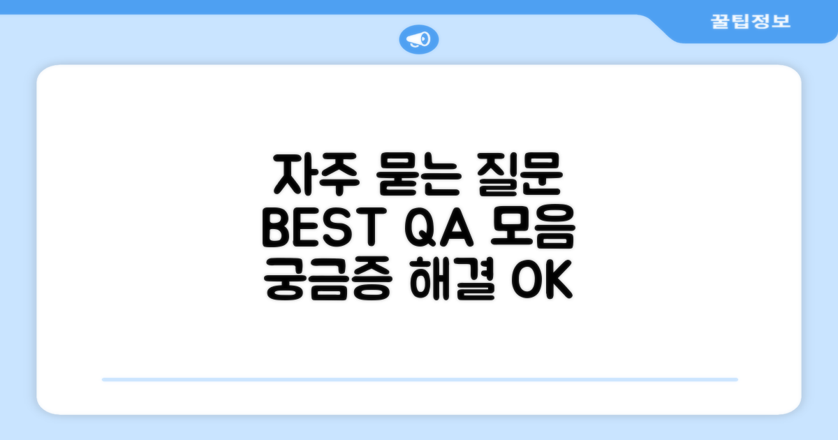 자주 묻는 질문