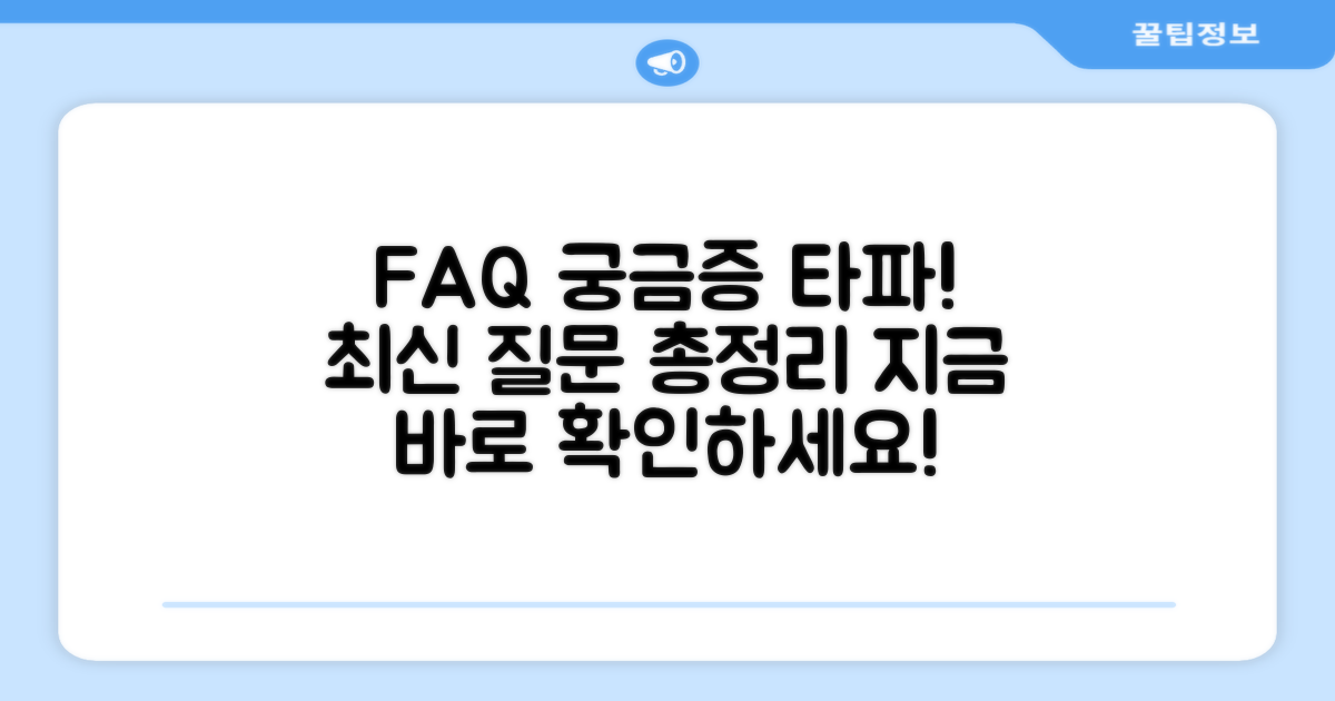 자주 묻는 질문