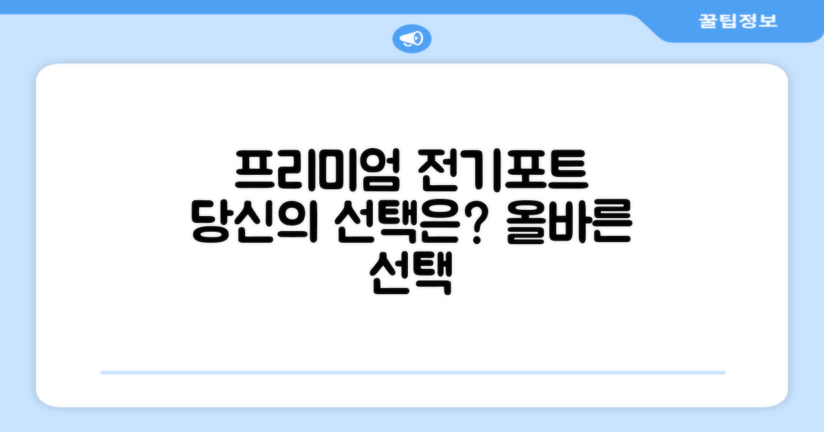 프리미엄 전기포트, 당신의 선택은?