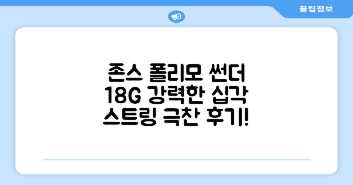 존스 POLYMO THUNDER 18G 십각 테니스 스트링, 블루, 1개 추천 리뷰