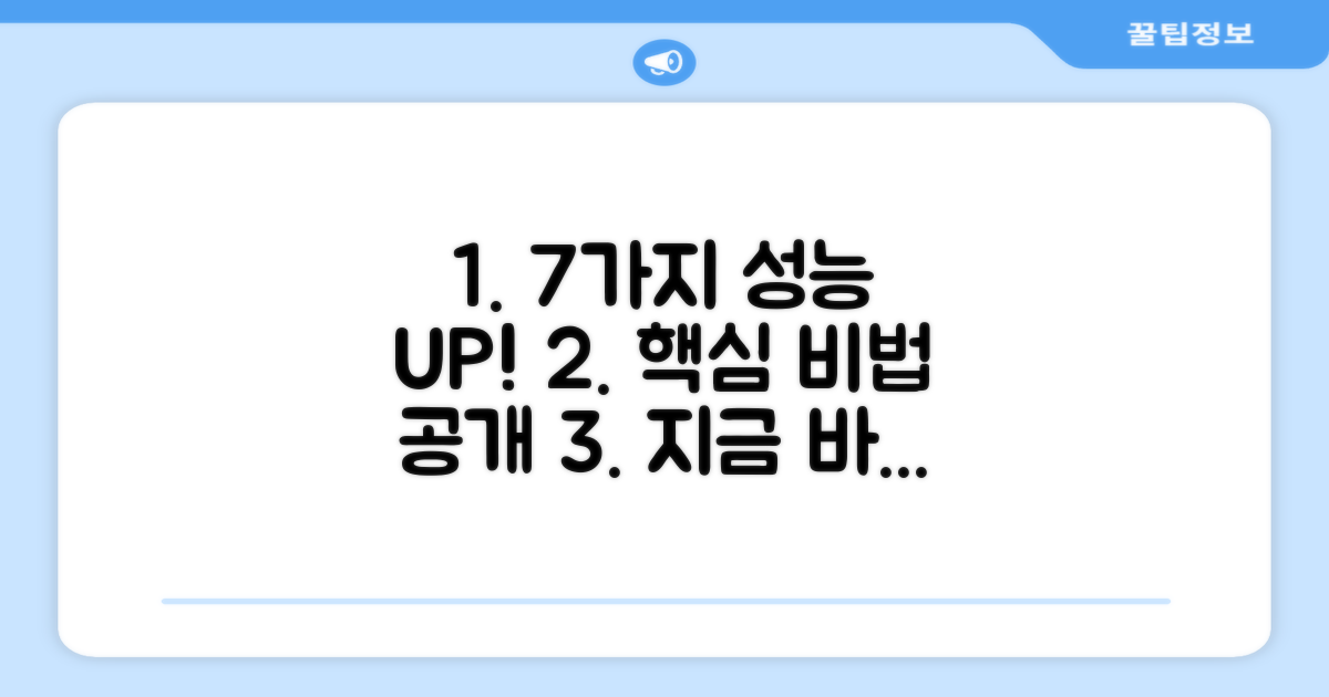 7가지 성능 향상