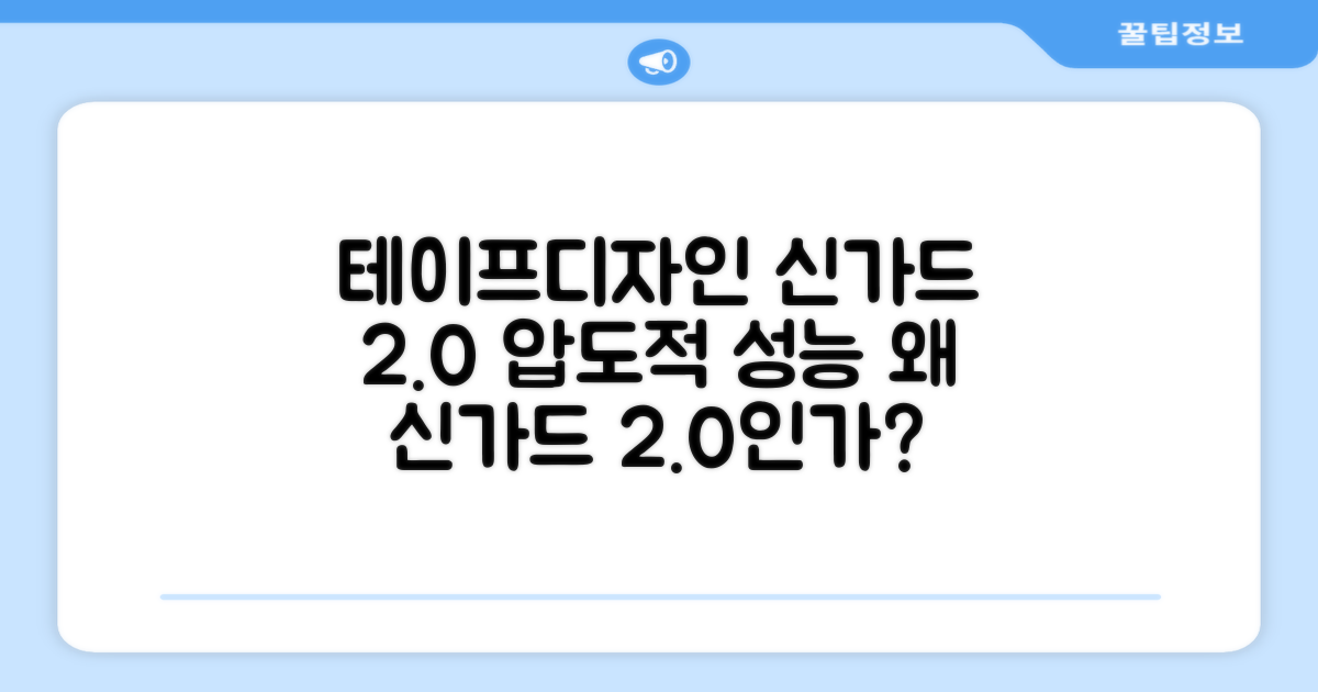 왜 테이프디자인 신가드 2.0인가?