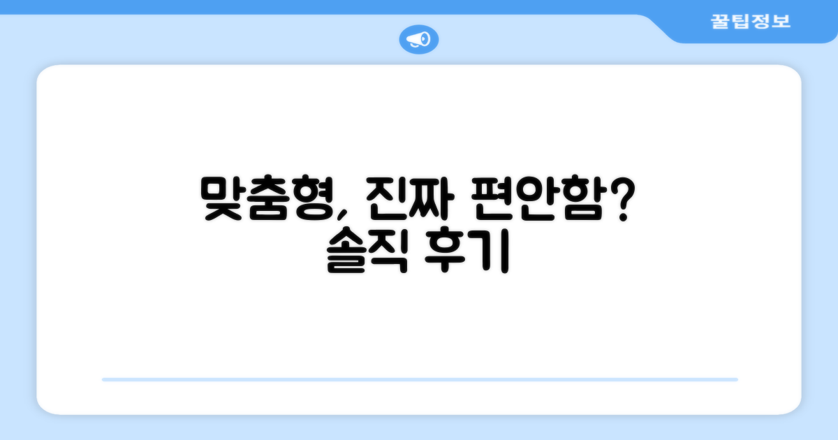 맞춤형, 진짜 편안할까?