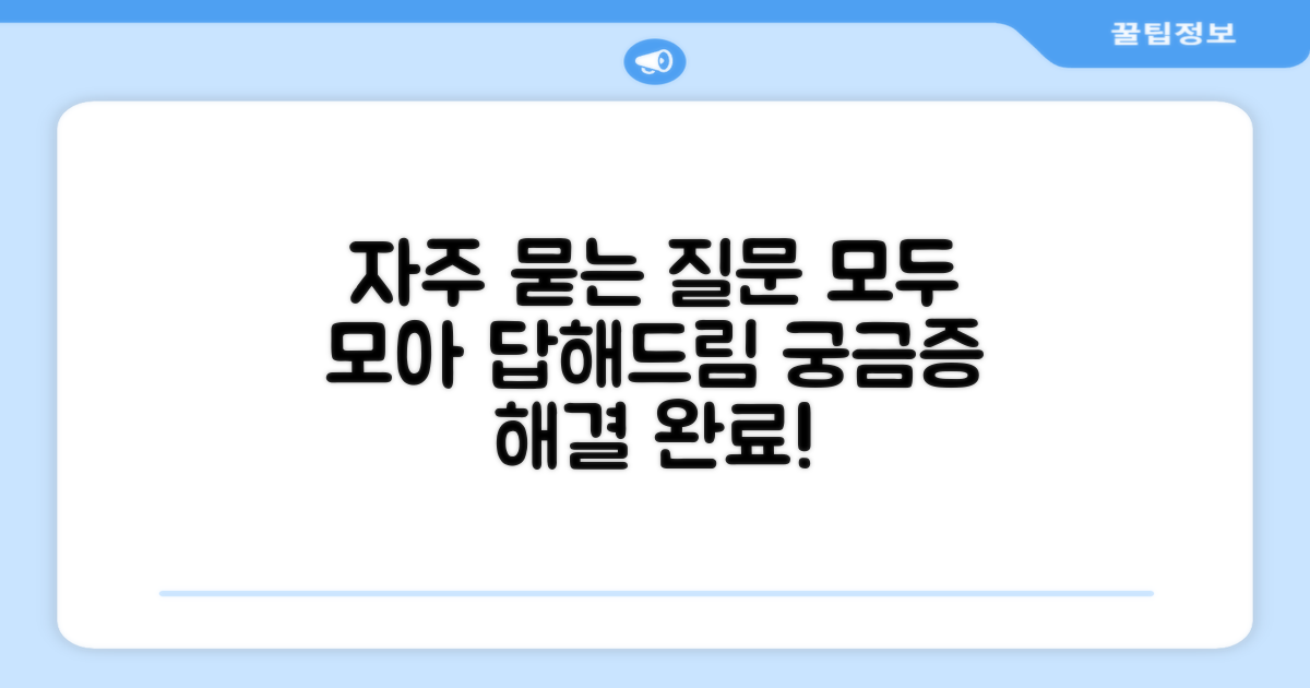 자주 묻는 질문