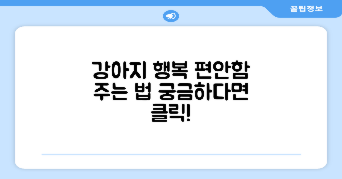 강아지에게 어떤 편안함을 줄까요?