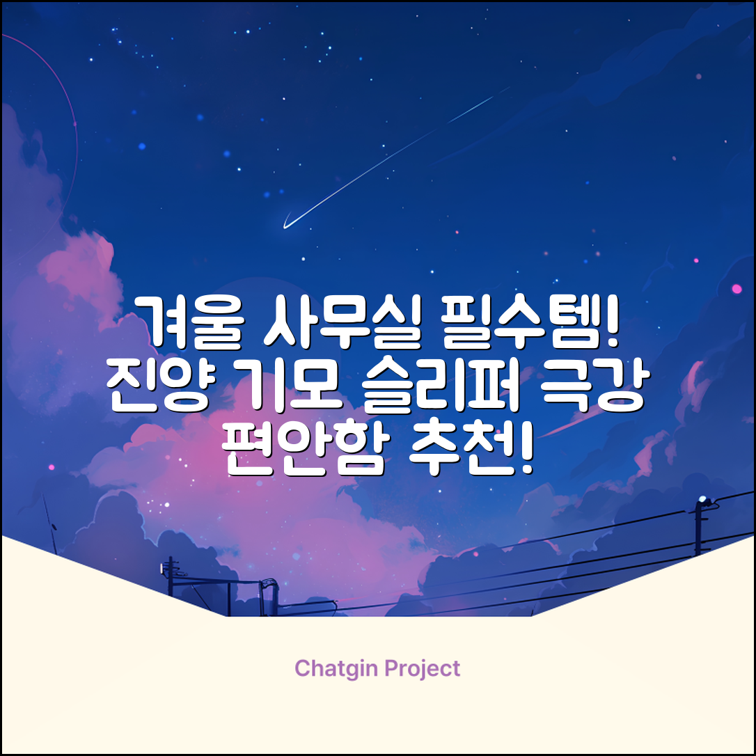 남성용 방한슬리퍼 겨울 사무실 슬리퍼 기모안감 편한신발 진양 추천 리뷰