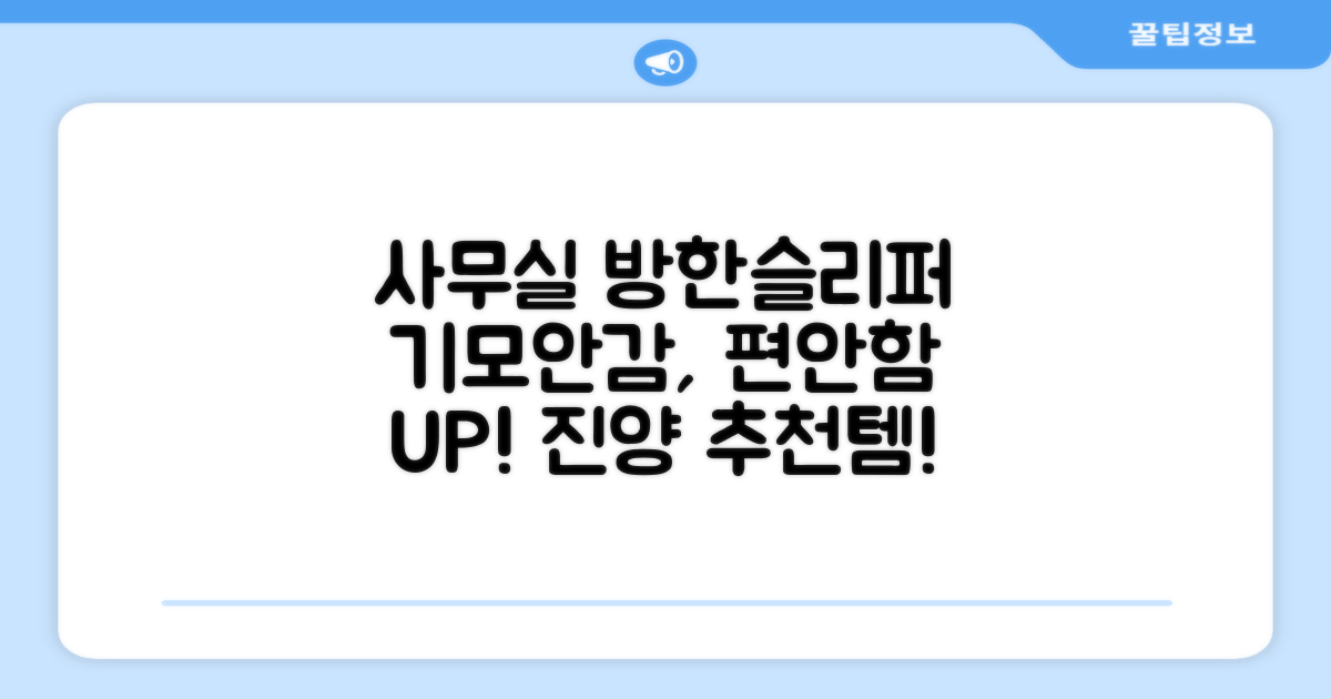 남성용 방한슬리퍼 겨울 사무실 슬리퍼 기모안감 편한신발 진양 추천 리뷰