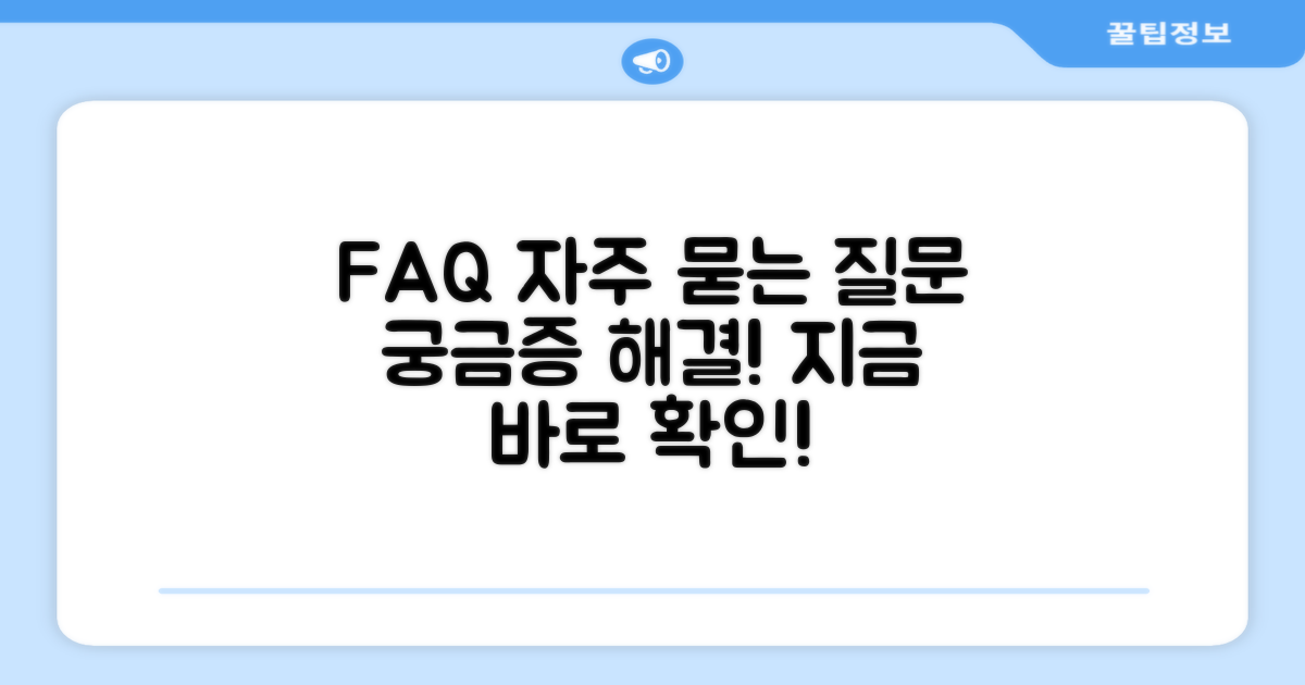자주 묻는 질문