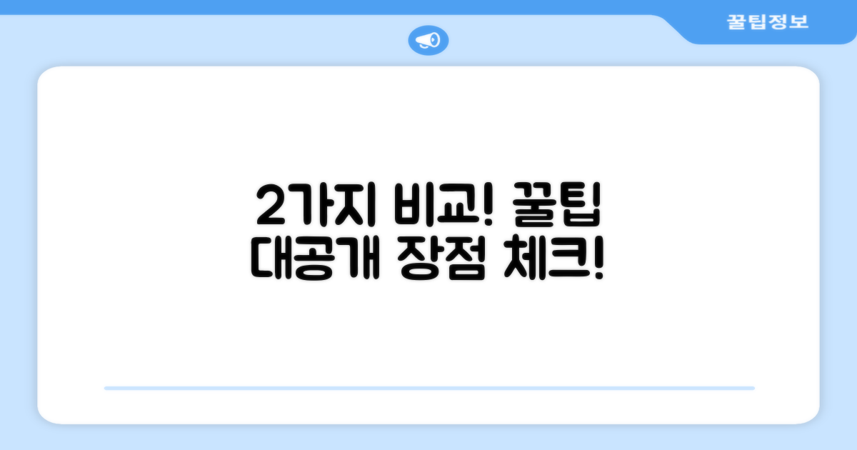 2가지 장점 비교