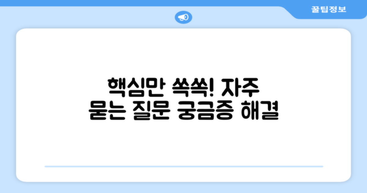 자주 묻는 질문