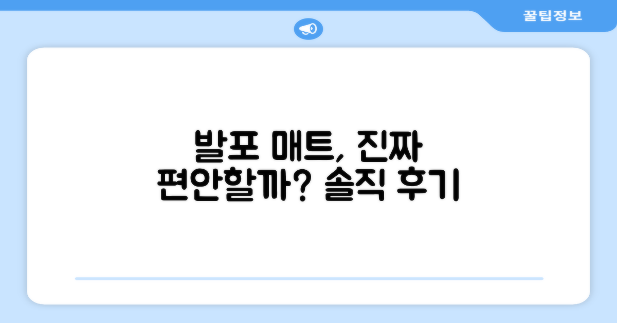 발포 매트, 편안함은 보장될까요?