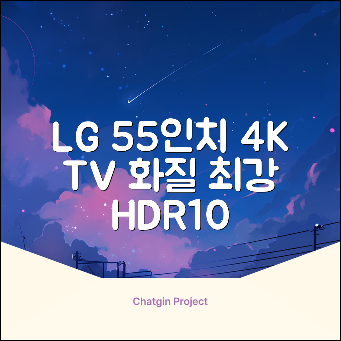 에어리브 LG IPS 정품패널 55인치 TV 4K LED UHD HDR10, AE550UHD, 고객직접설치, 스탠드형, 138cm(55인치) 추천 리뷰