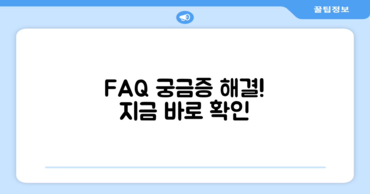 자주 묻는 질문