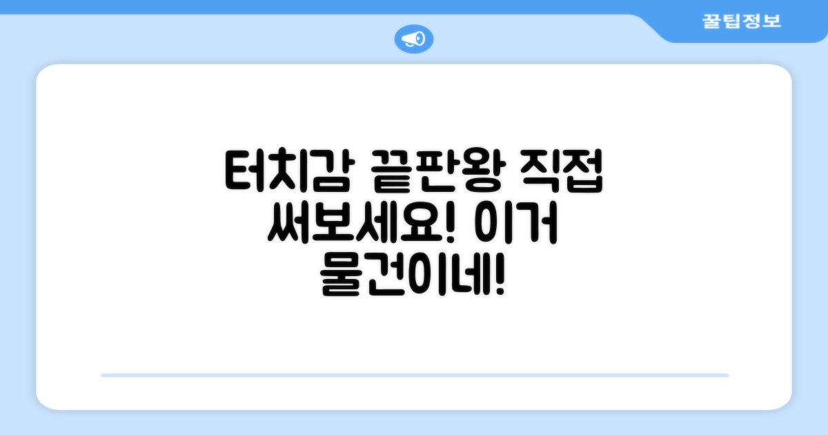 터치감 끝판왕, 직접 써보세요!