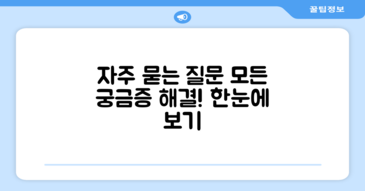자주 묻는 질문