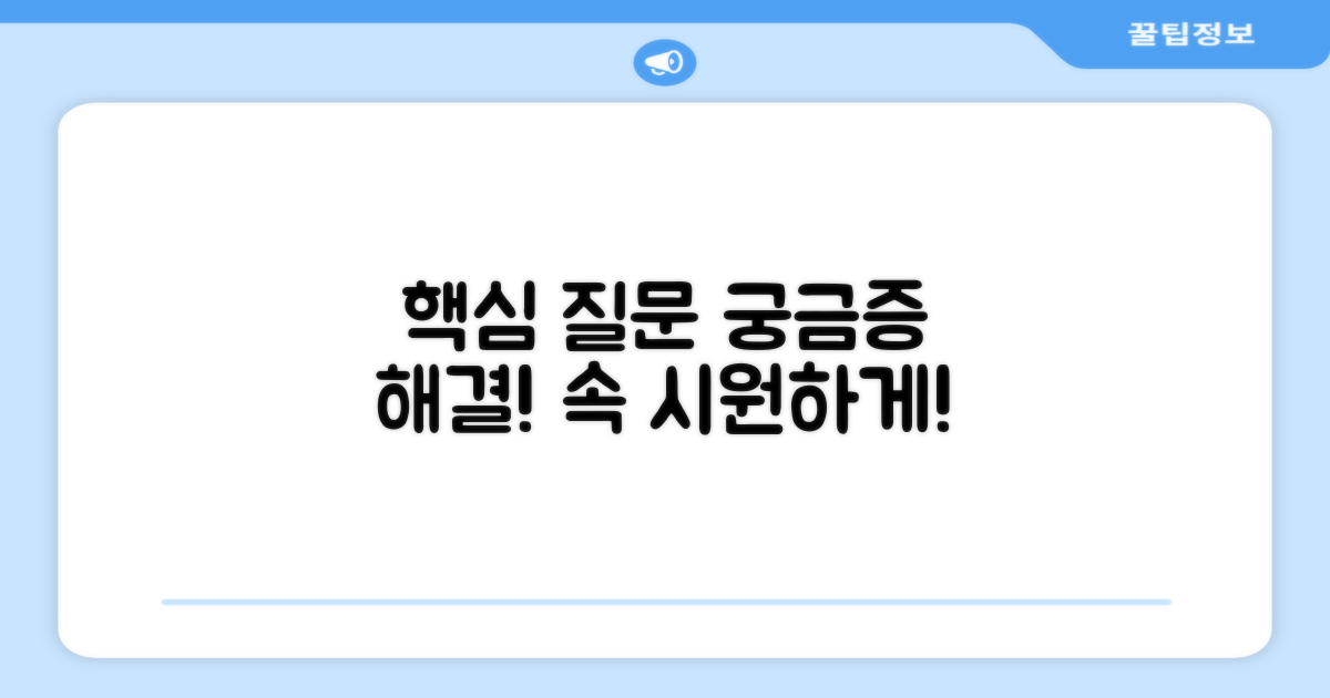 자주 묻는 질문