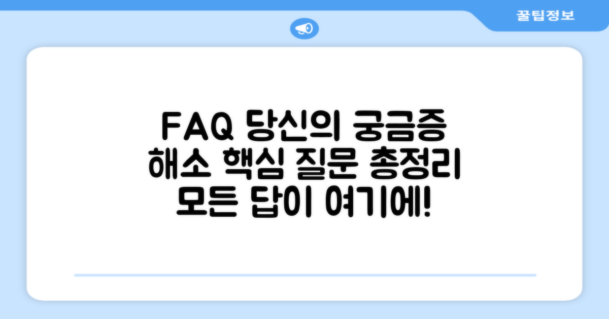 자주 묻는 질문