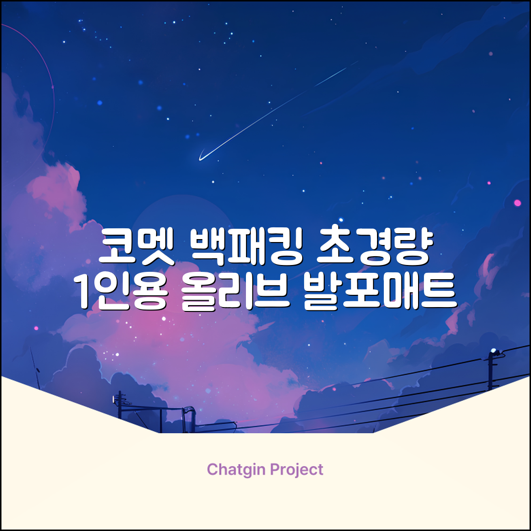 코멧 백패킹 접이식 1인용 발포 캠핑매트, 올리브 추천 리뷰