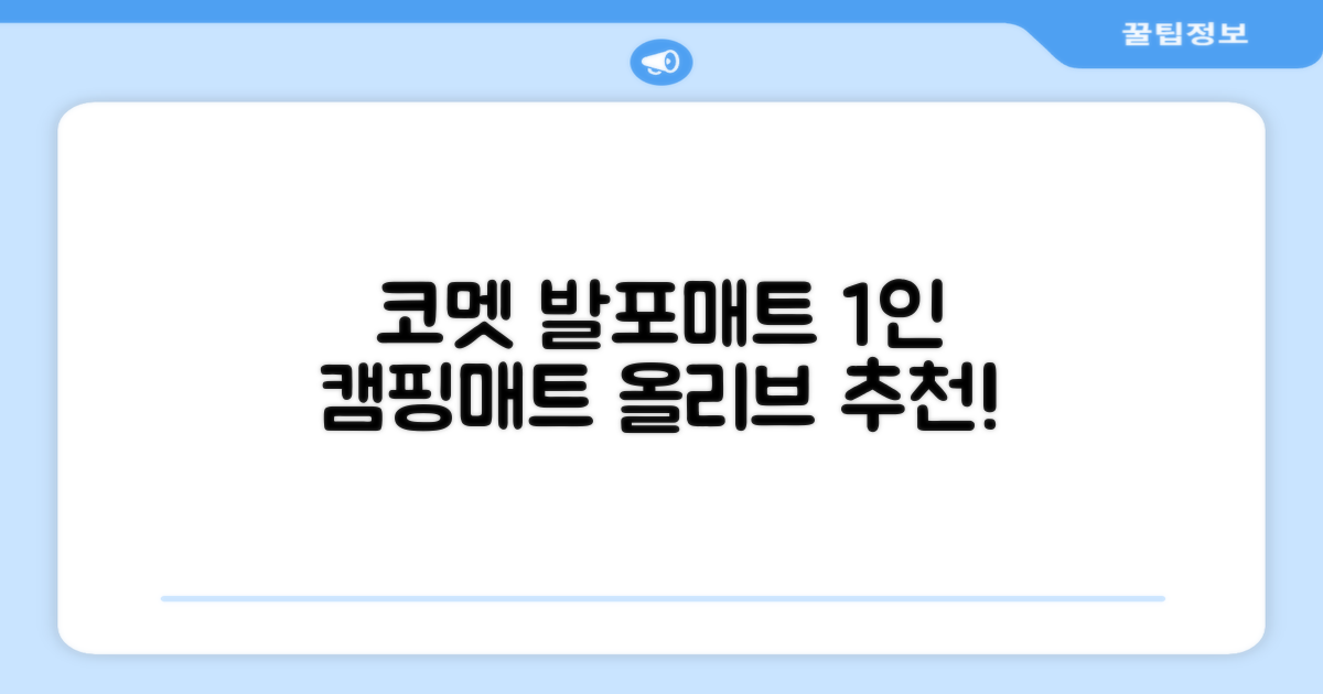 코멧 백패킹 접이식 1인용 발포 캠핑매트, 올리브 추천 리뷰