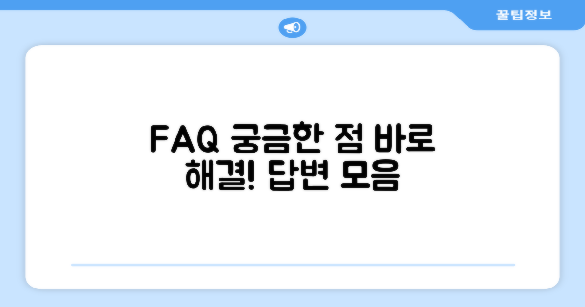 자주 묻는 질문