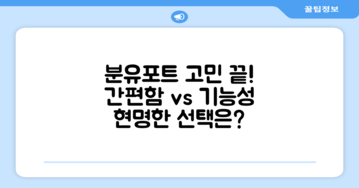 간편함 vs 기능성, 분유포트의 선택