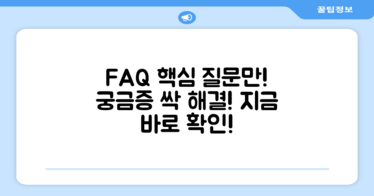 자주 묻는 질문
