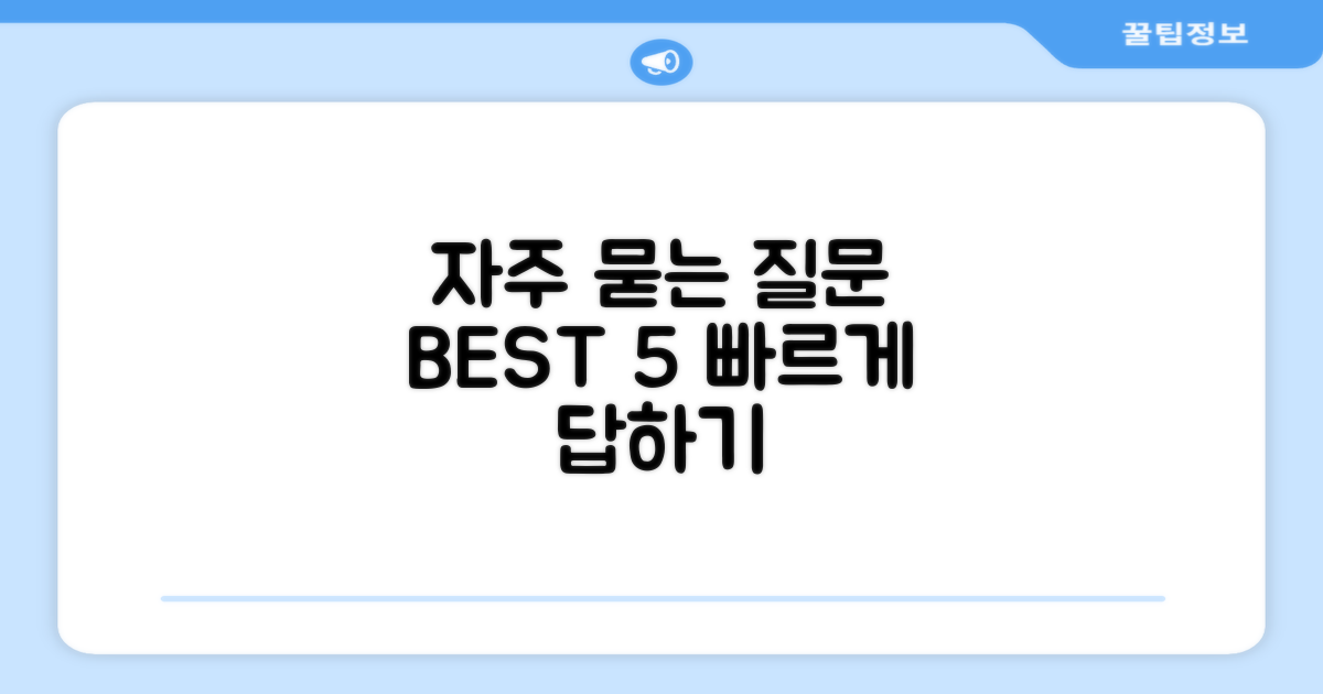 자주 묻는 질문