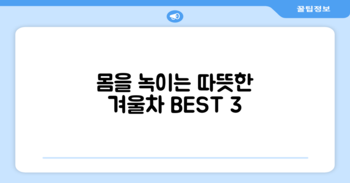 생강차, 유자차, 대추차 추천