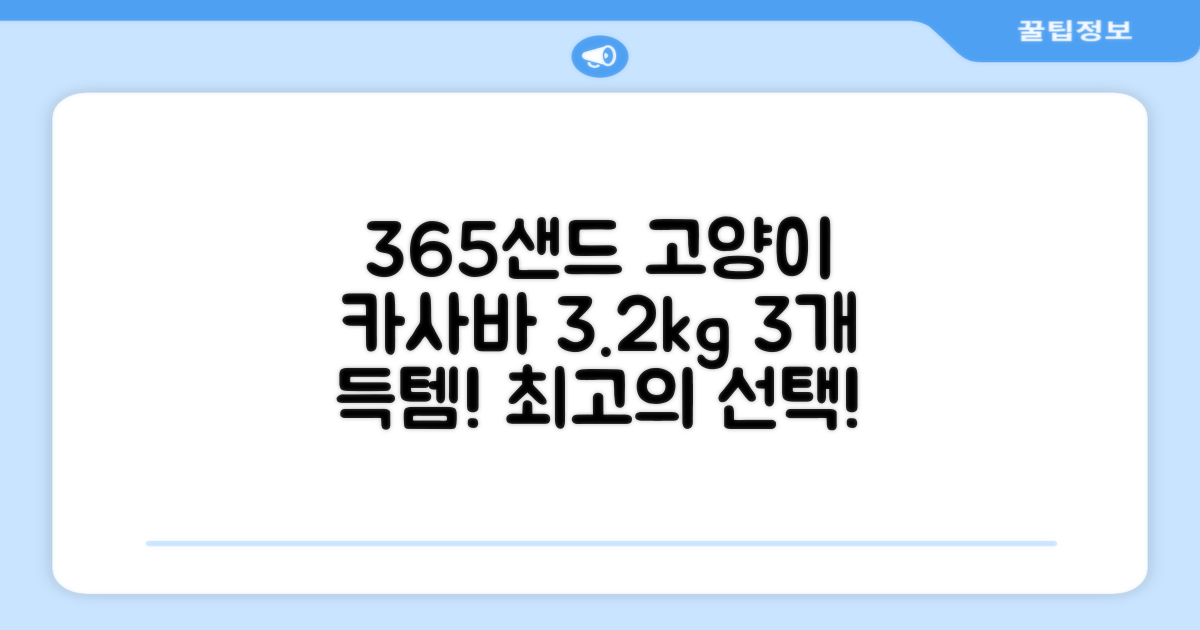 3651 365샌드 고양이 카사바 모래, 3개, 3.2kg 추천 리뷰