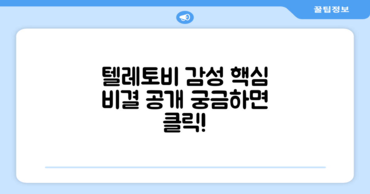 텔레토비 감성, 어떻게 살릴까?