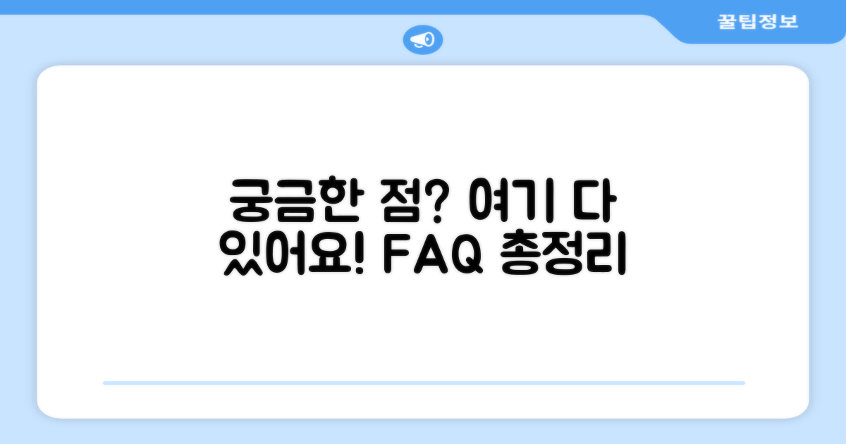 자주 묻는 질문