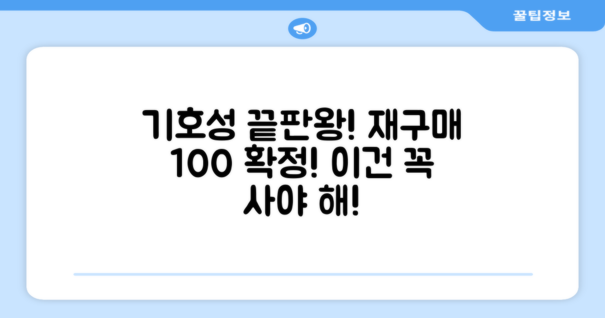 기호성 끝판왕! 재구매 의사 100%
