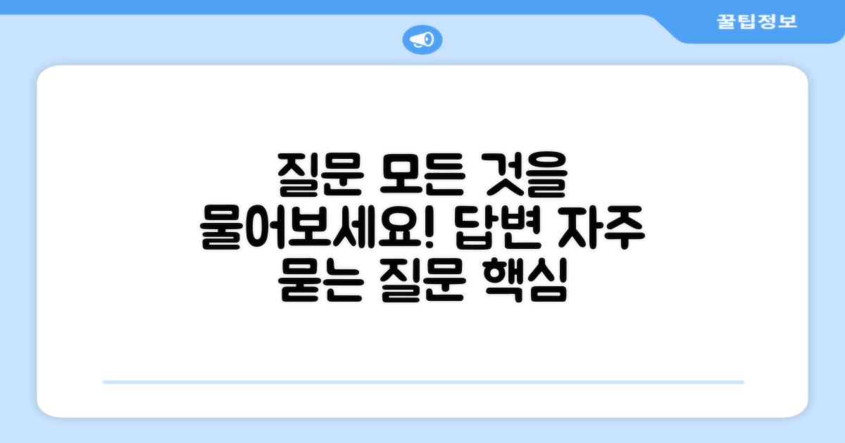 자주 묻는 질문