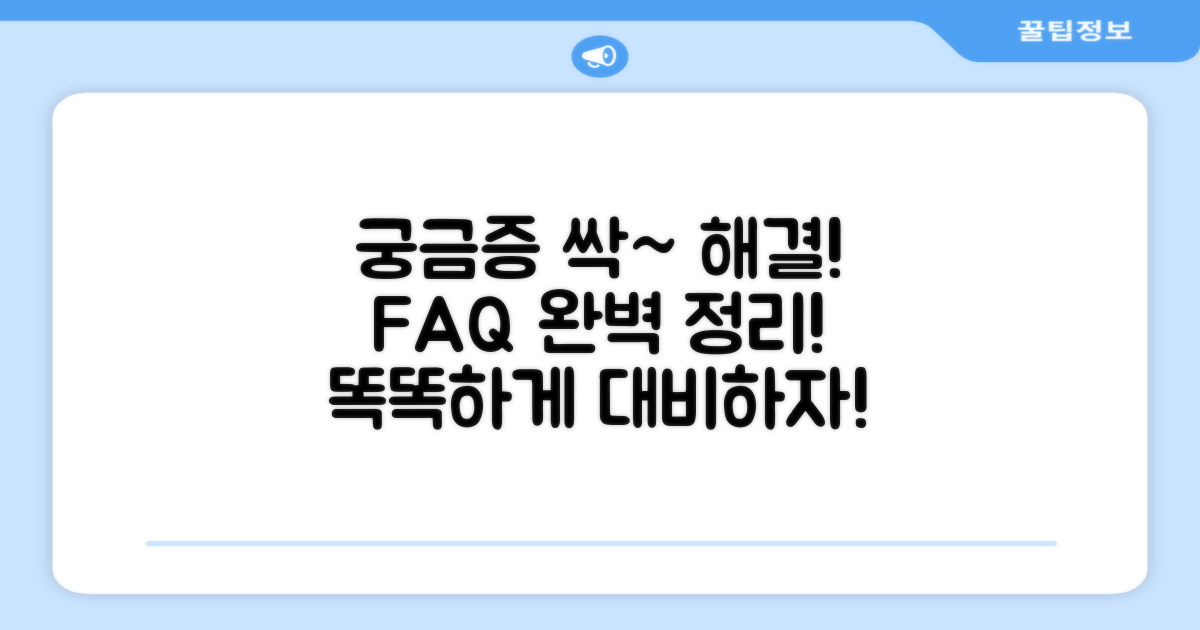 자주 묻는 질문