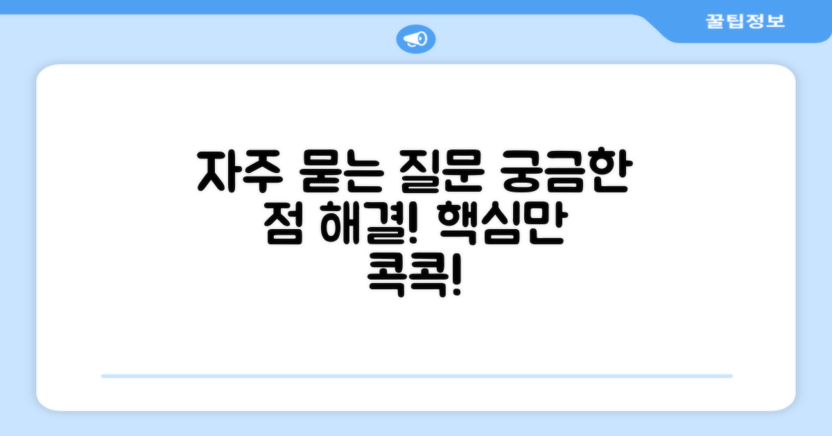 자주 묻는 질문