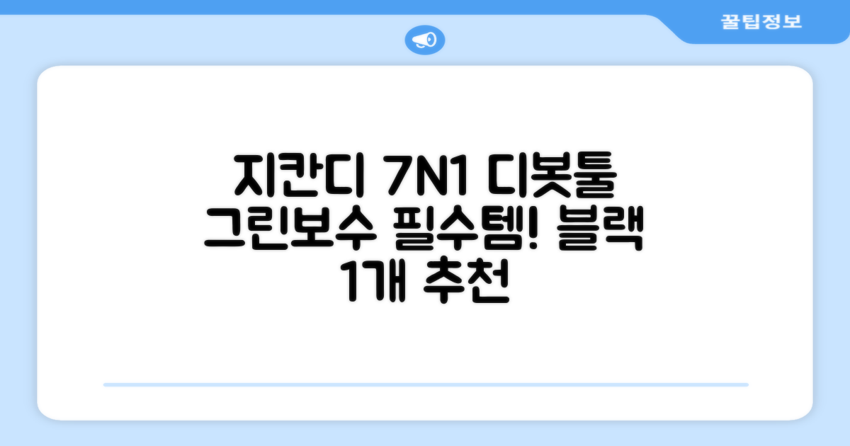 지칸디 골프 7N1 디봇툴 그린보수기 디봇수리기, 1개, 블랙 추천 리뷰