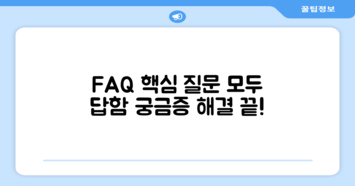 자주 묻는 질문