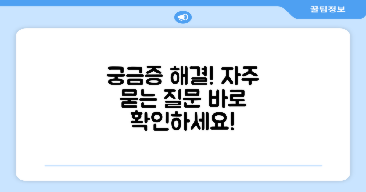 자주 묻는 질문