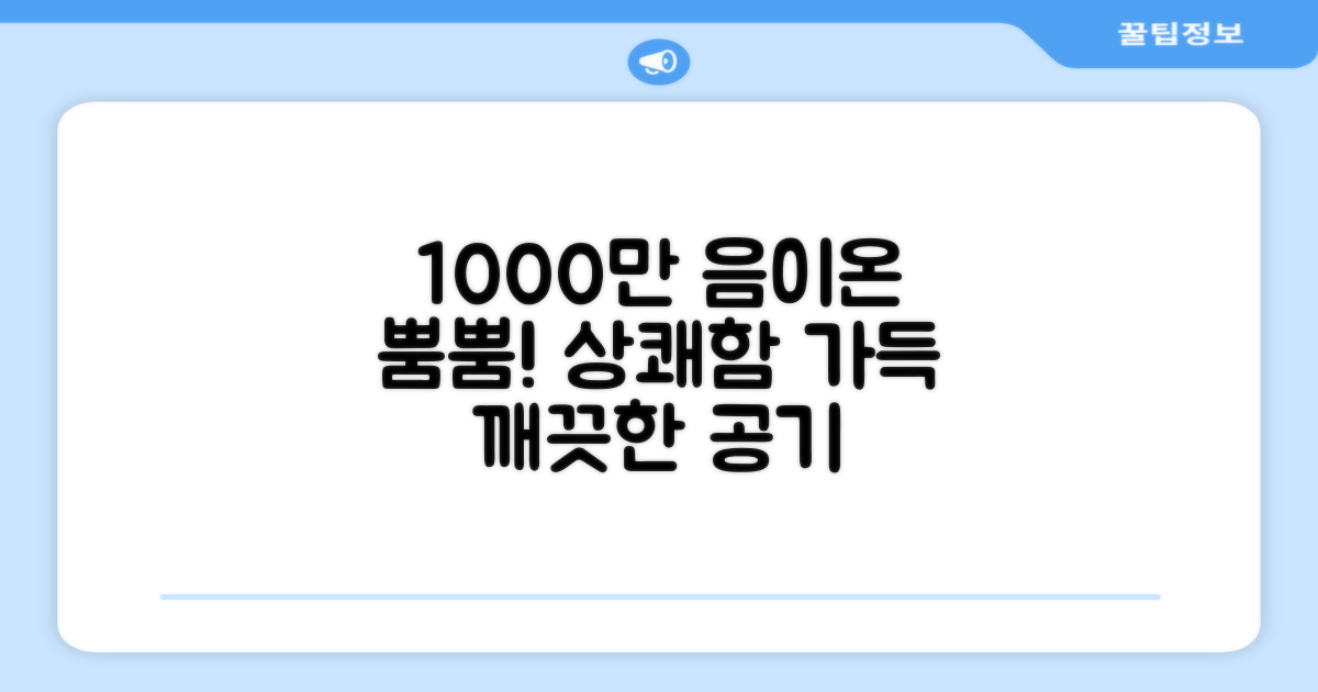 1000만개 음이온 방출