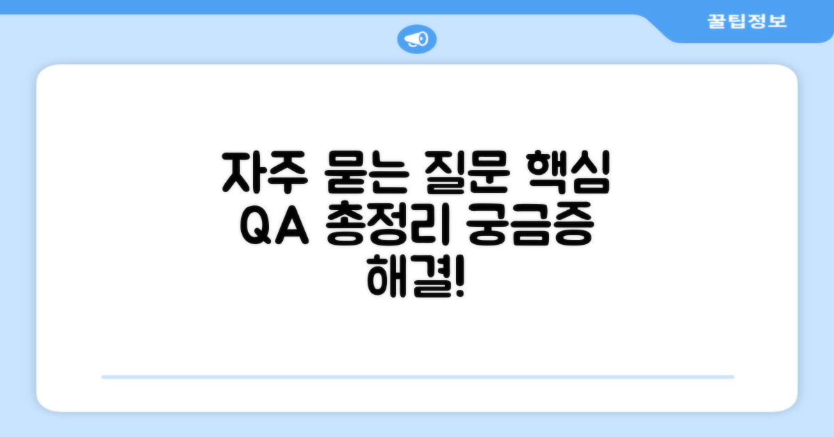 자주 묻는 질문