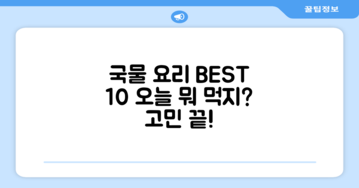 10가지 국물요리, 무엇을 고를까?