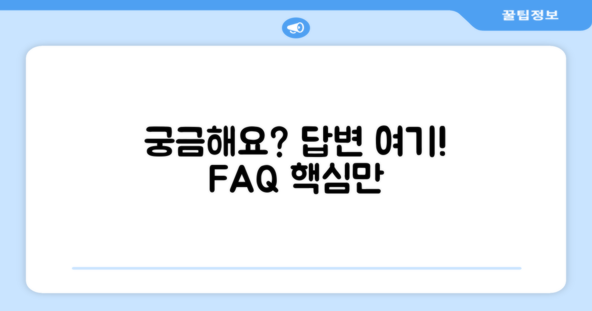자주 묻는 질문