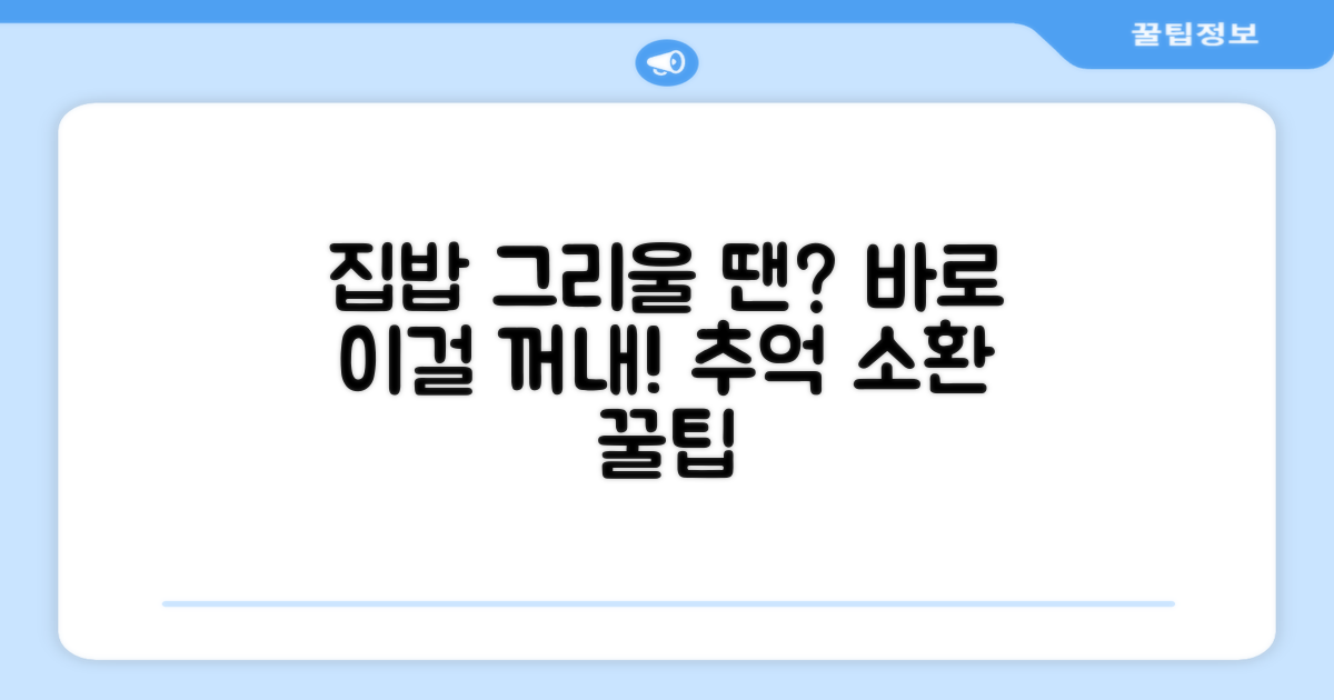 집밥 그리울 때, 무엇을 꺼낼까?