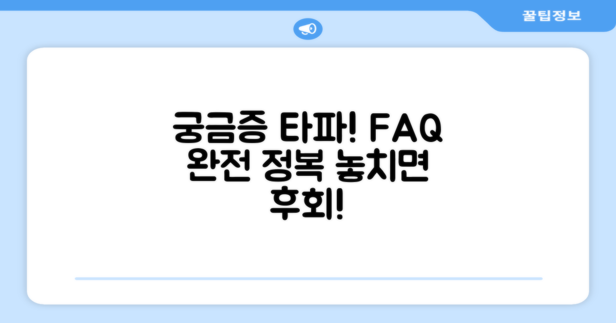 자주 묻는 질문