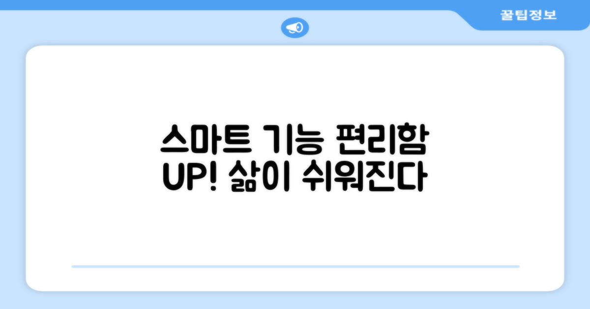 스마트 기능, 편리함 더했죠