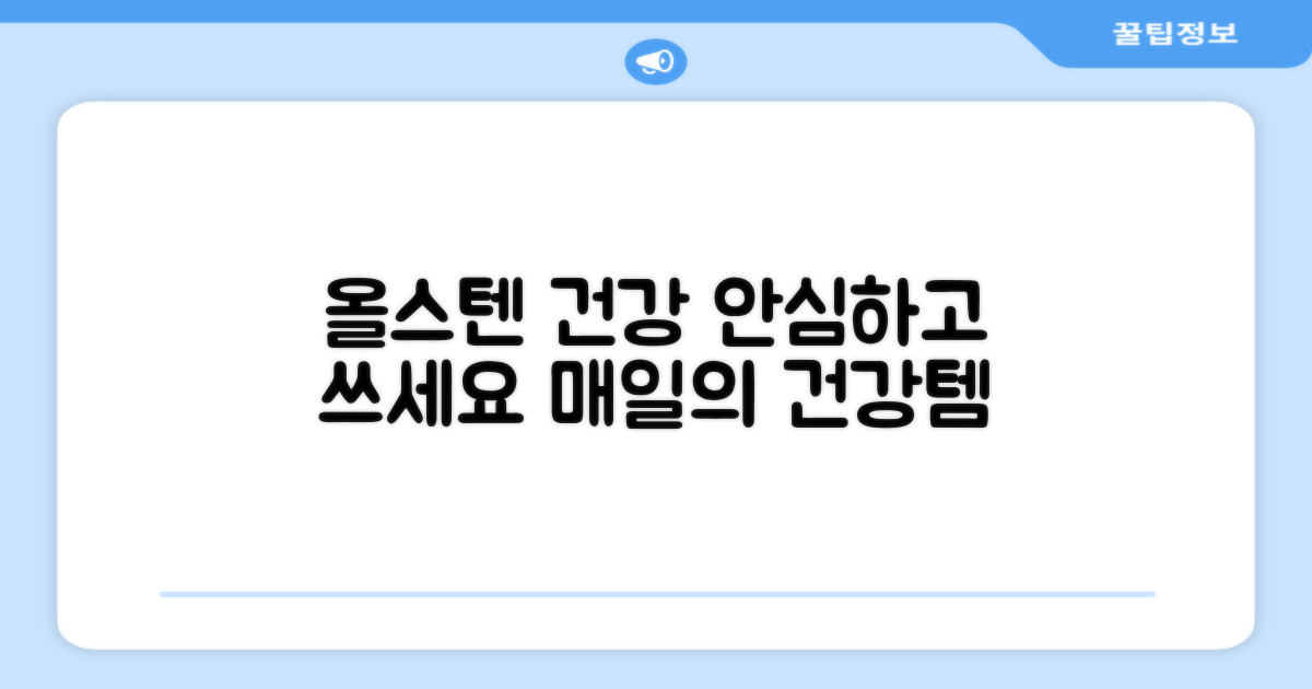 올스텐 소재, 건강까지 챙겨요